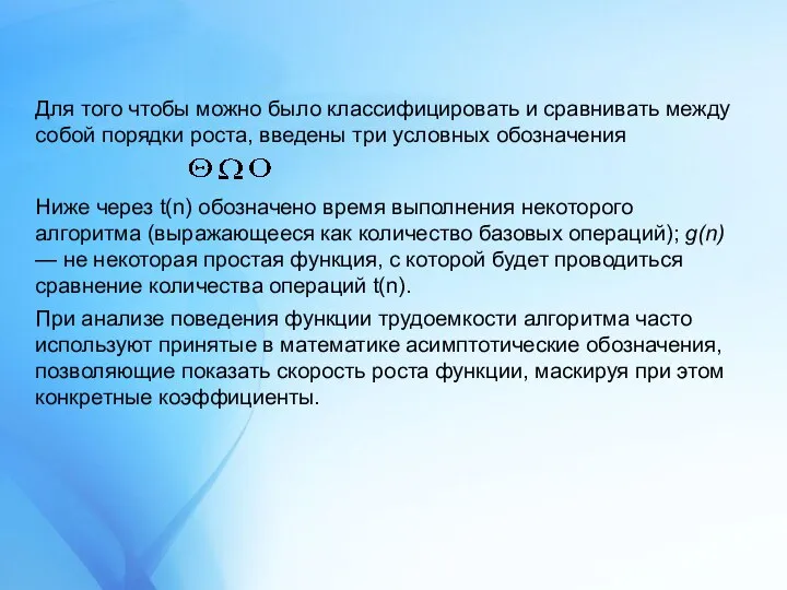 Для того чтобы можно было классифицировать и сравнивать между собой порядки