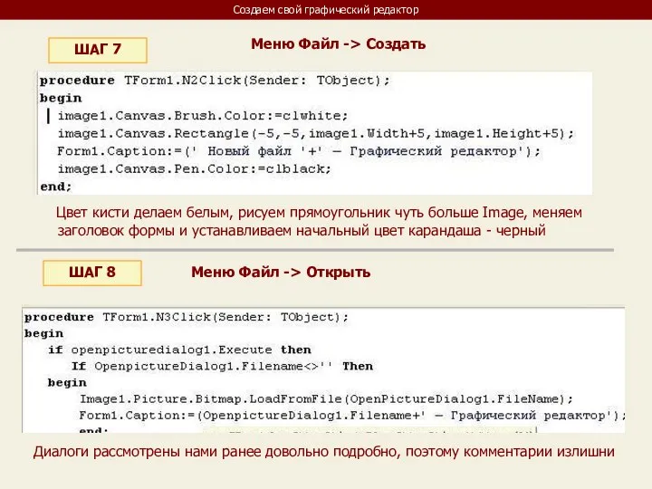 Создаем свой графический редактор ШАГ 7 Меню Файл -> Создать Цвет