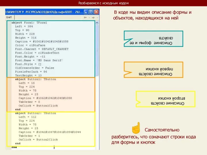 Разбираемся с исходным кодом В коде мы видим описание формы и