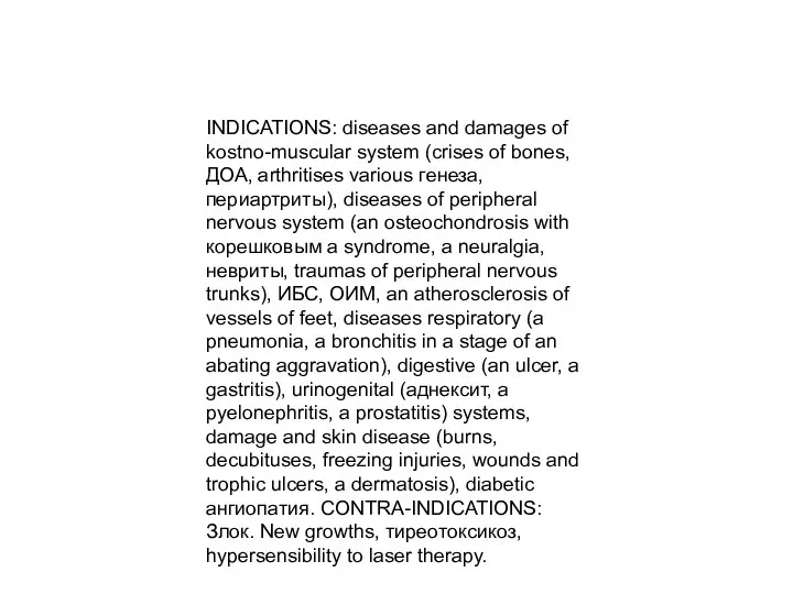 INDICATIONS: diseases and damages of kostno-muscular system (crises of bones, ДОА,