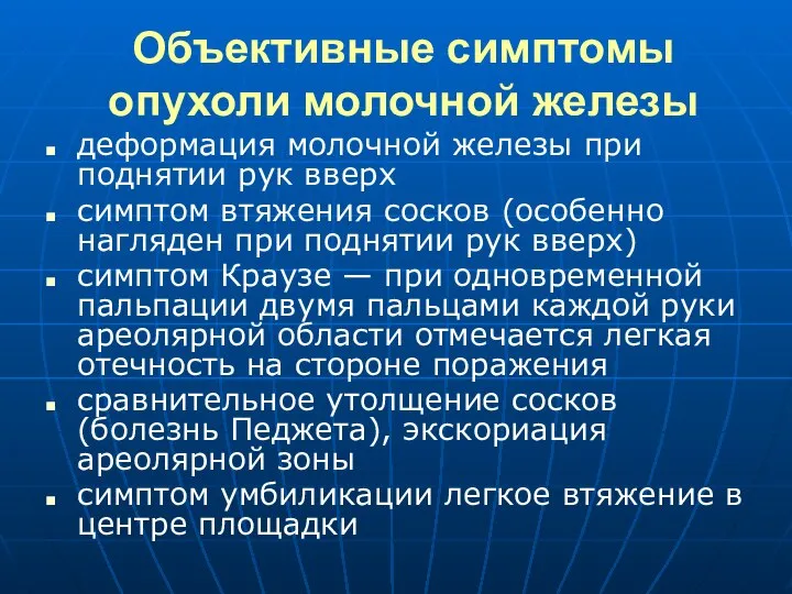 деформация молочной железы при поднятии рук вверх симптом втяжения сосков (особенно