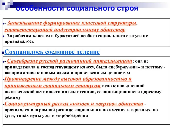 особенности социального строя