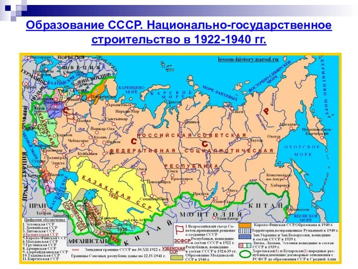 Образование СССР. Национально-государственное строительство в 1922-1940 гг.