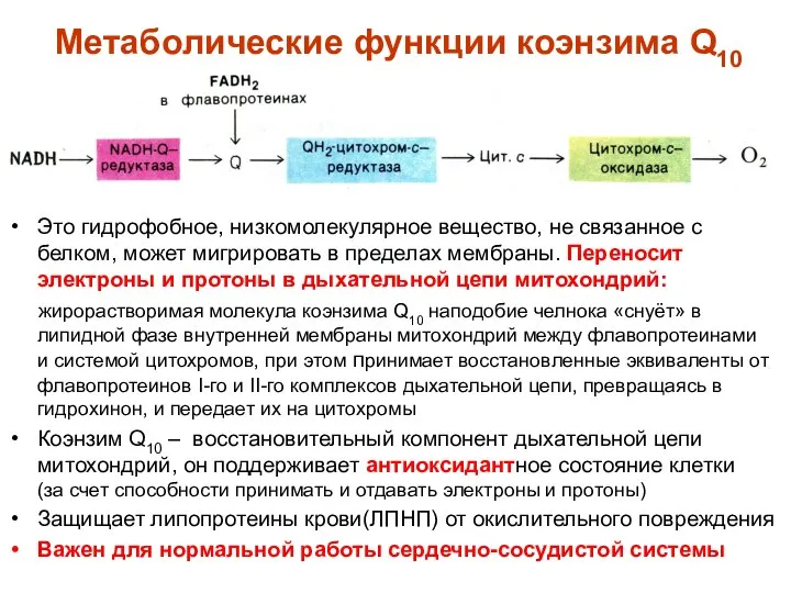 Это гидрофобное, низкомолекулярное вещество, не связанное с белком, может мигрировать в