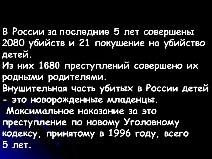 В России за последние 5 лет совершены 2080 убийств и 21