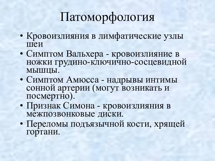 Патоморфология Кровоизлияния в лимфатические узлы шеи Симптом Вальхера - кровоизлияние в