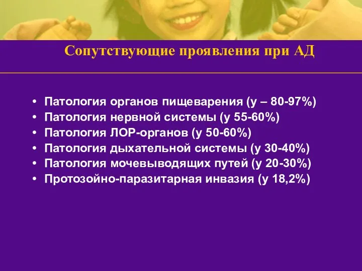 Сопутствующие проявления при АД Патология органов пищеварения (у – 80-97%) Патология