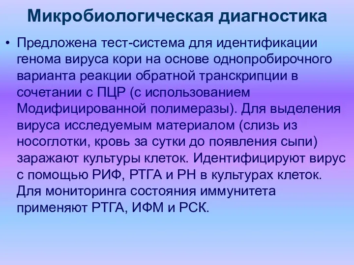 Микробиологическая диагностика Предложена тест-система для идентификации генома вируса кори на основе