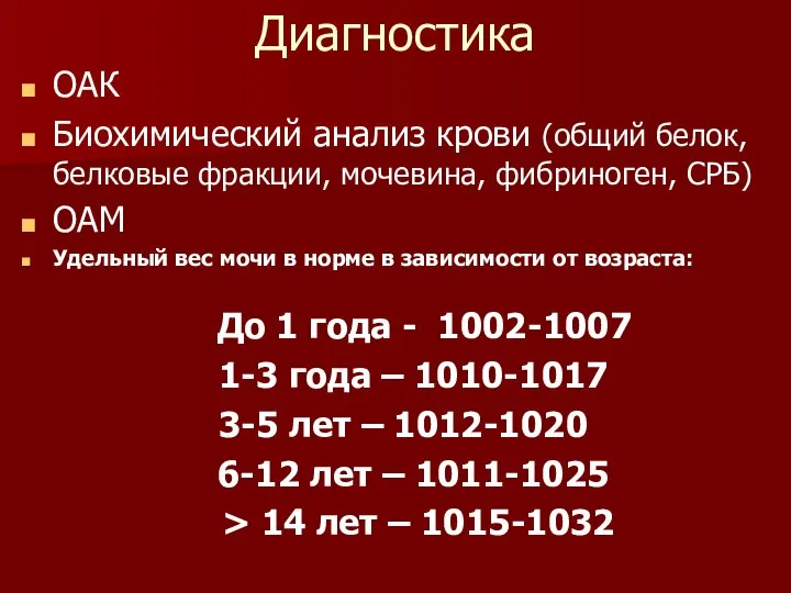 Диагностика ОАК Биохимический анализ крови (общий белок, белковые фракции, мочевина, фибриноген,