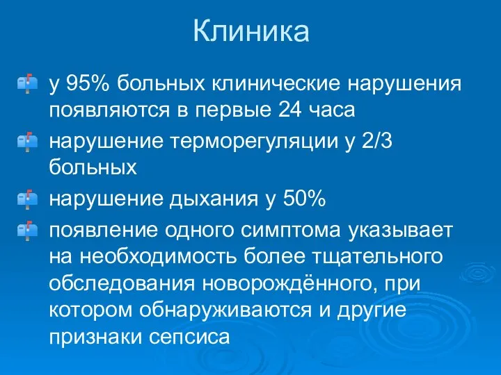 у 95% больных клинические нарушения появляются в первые 24 часа нарушение