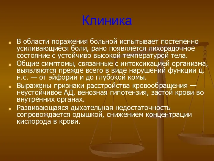 Клиника В области поражения больной испытывает постепенно усиливающиеся боли, рано появляется