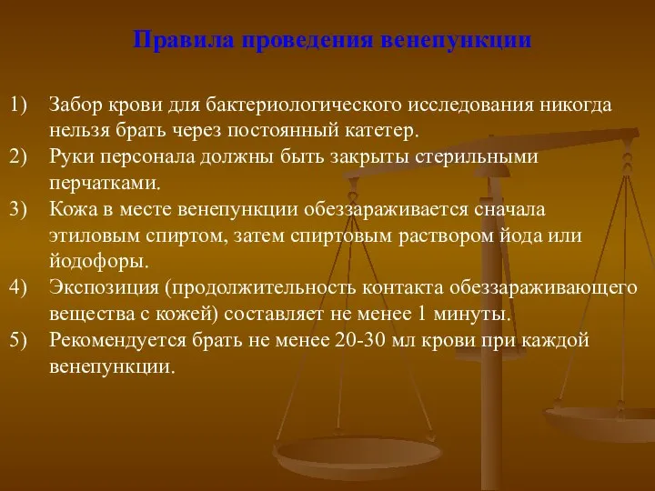 Забор крови для бактериологического исследования никогда нельзя брать через постоянный катетер.