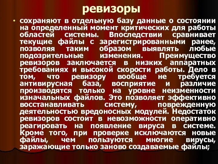 ревизоры сохраняют в отдельную базу данные о состоянии на определенный момент