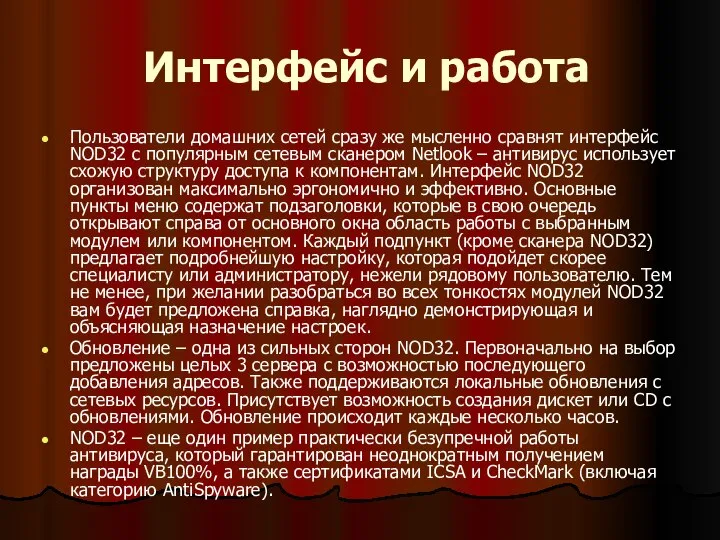 Интерфейс и работа Пользователи домашних сетей сразу же мысленно сравнят интерфейс