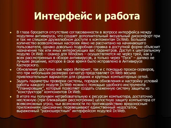 Интерфейс и работа В глаза бросается отсутствие согласованности в вопросе интерфейса