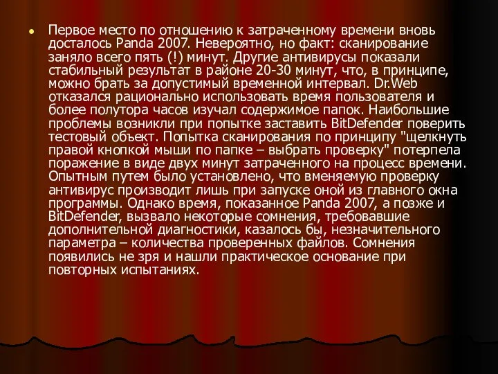 Первое место по отношению к затраченному времени вновь досталось Panda 2007.