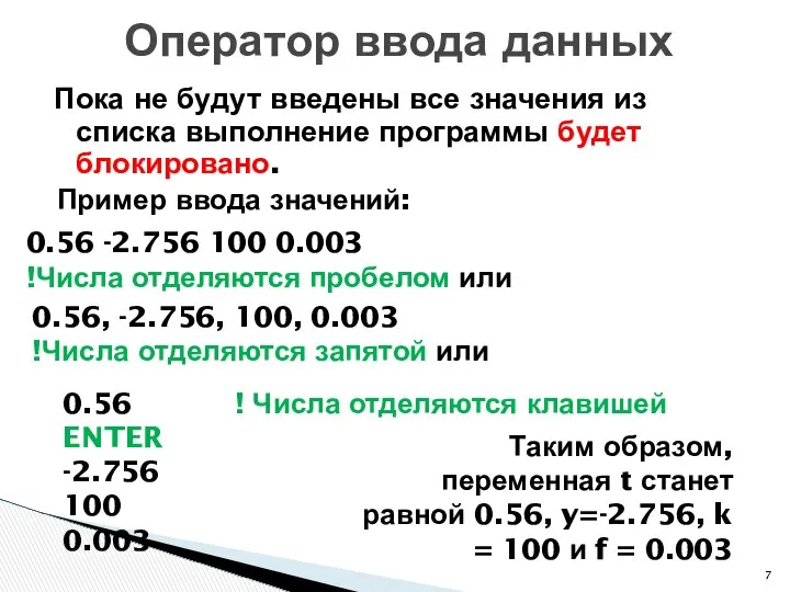 Пока не будут введены все значения из списка выполнение программы будет