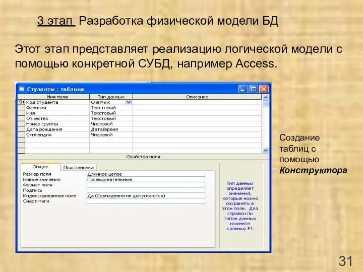 3 этап Разработка физической модели БД Этот этап представляет реализацию логической