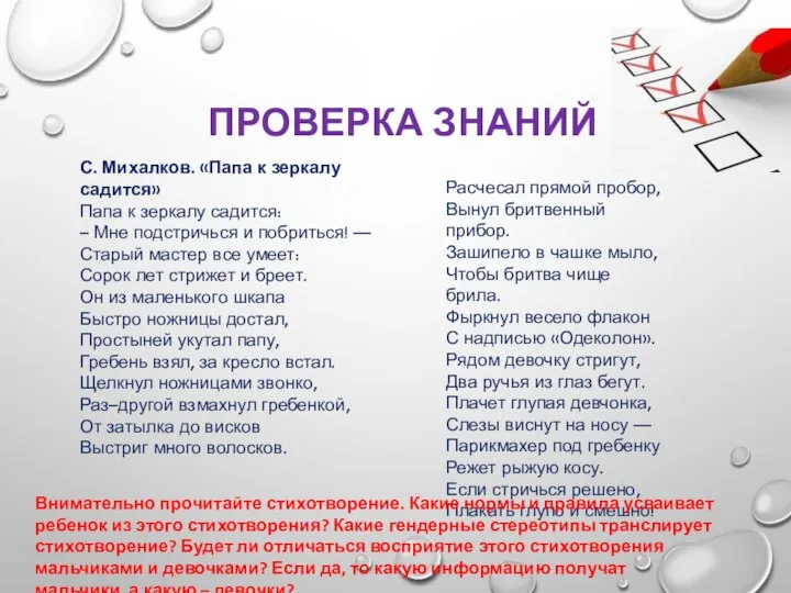 ПРОВЕРКА ЗНАНИЙ С. Михалков. «Папа к зеркалу садится» Папа к зеркалу