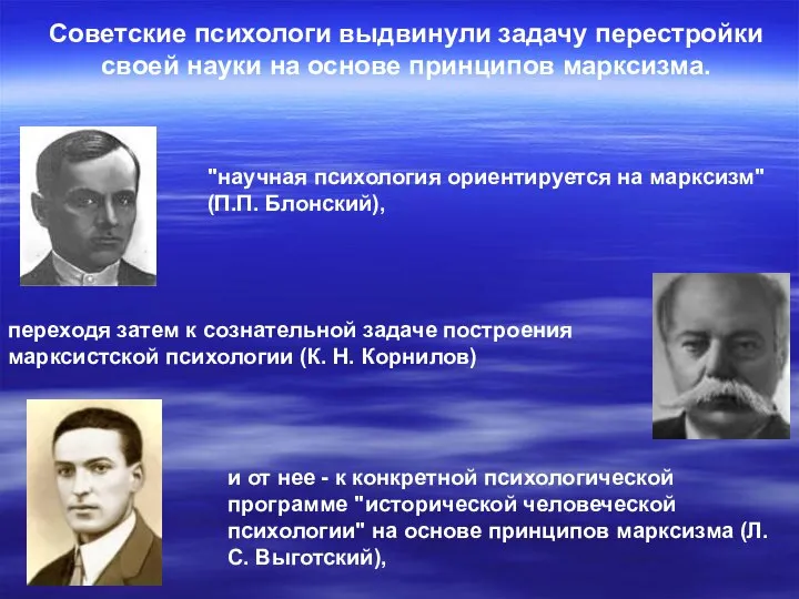 и от нее - к конкретной психологической программе "исторической человеческой психологии"