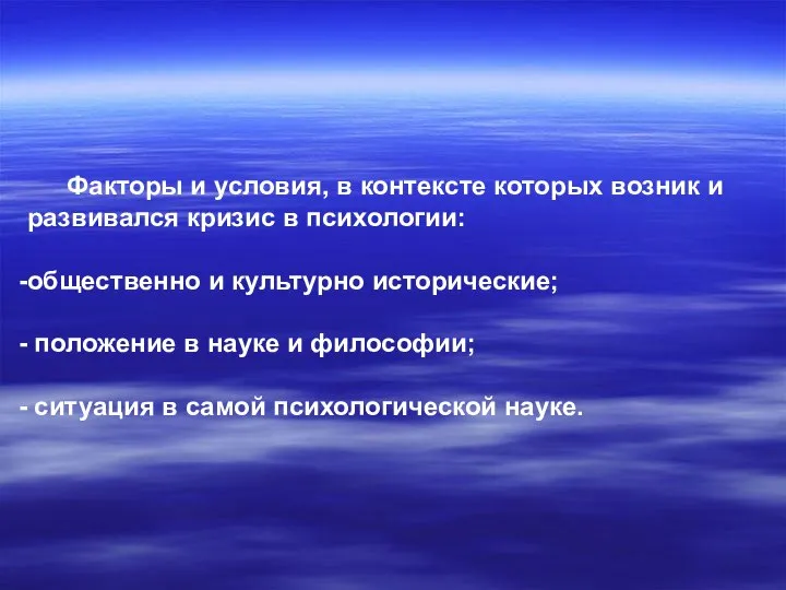 Факторы и условия, в контексте которых возник и развивался кризис в