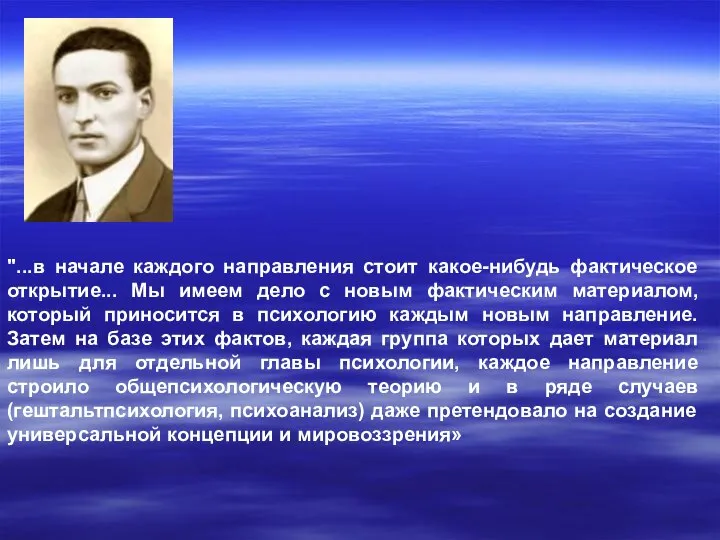 "...в начале каждого направления стоит какое-нибудь фактическое открытие... Мы имеем дело