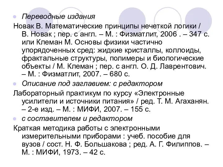 Переводные издания Новак В. Математические принципы нечеткой логики / В. Новак