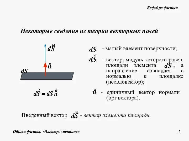 Некоторые сведения из теории векторных полей