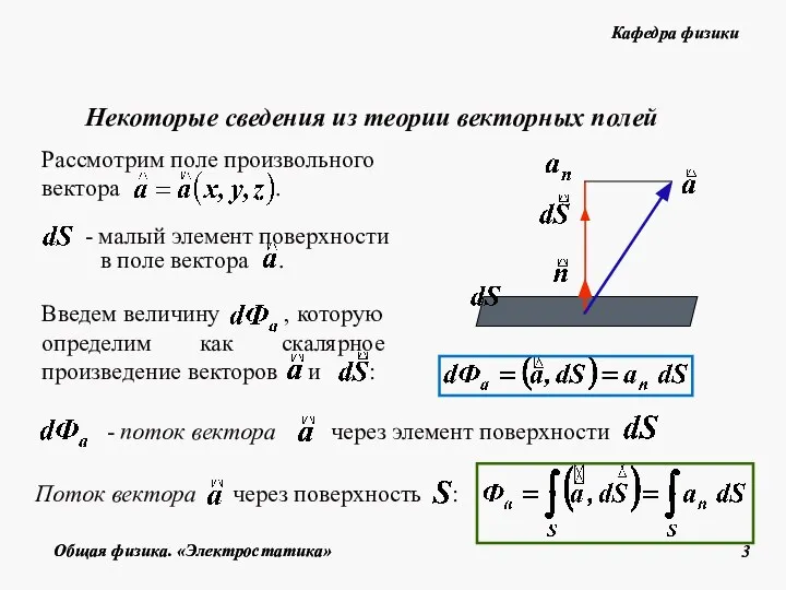 Некоторые сведения из теории векторных полей