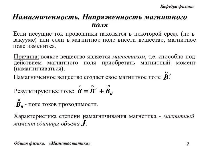 Если несущие ток проводники находятся в некоторой среде (не в вакууме)