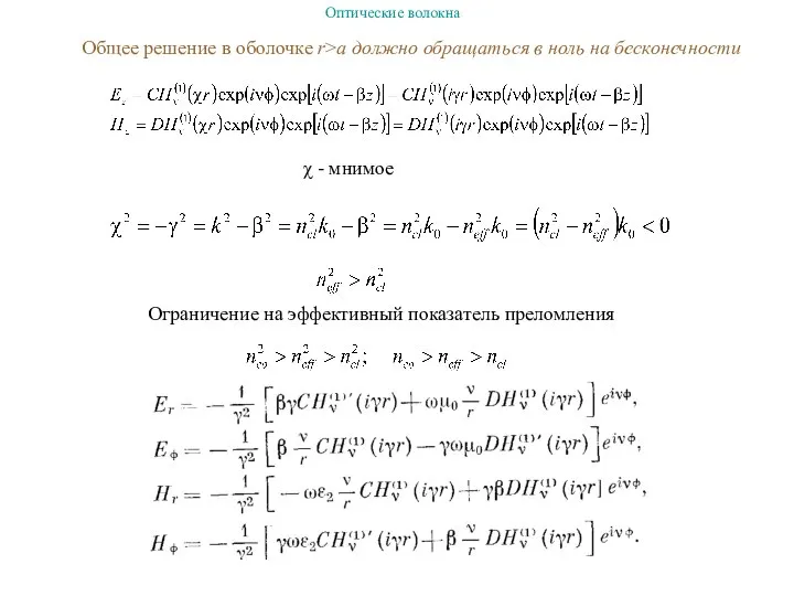 Общее решение в оболочке r>a должно обращаться в ноль на бесконечности