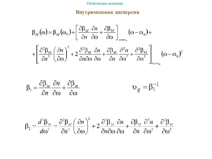 Внутримодовая дисперсия