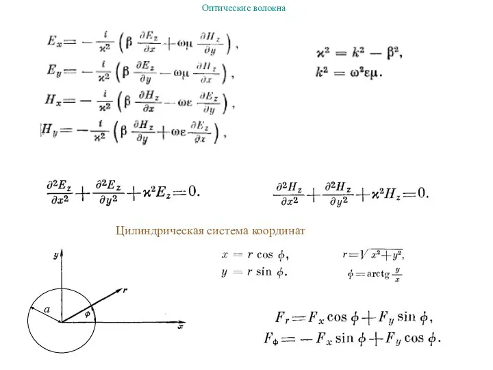 Цилиндрическая система координат a