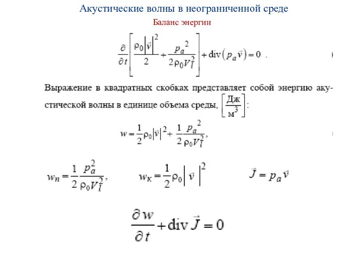 Баланс энергии