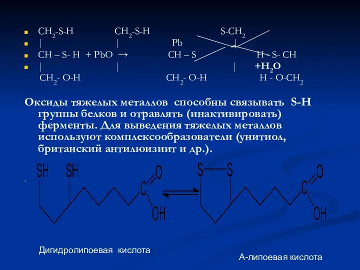 CH2-S-H CH2-S-H S-CH2 | | Pb | CH – S- H