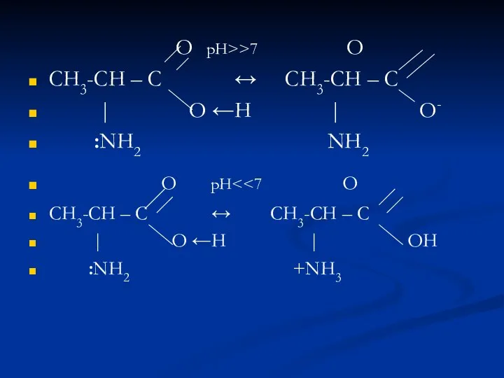 О рН>>7 O СН3-СН – С ↔ СН3-СН – С |