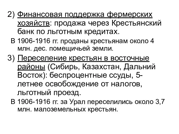 Финансовая поддержка фермерских хозяйств: продажа через Крестьянский банк по льготным кредитах.