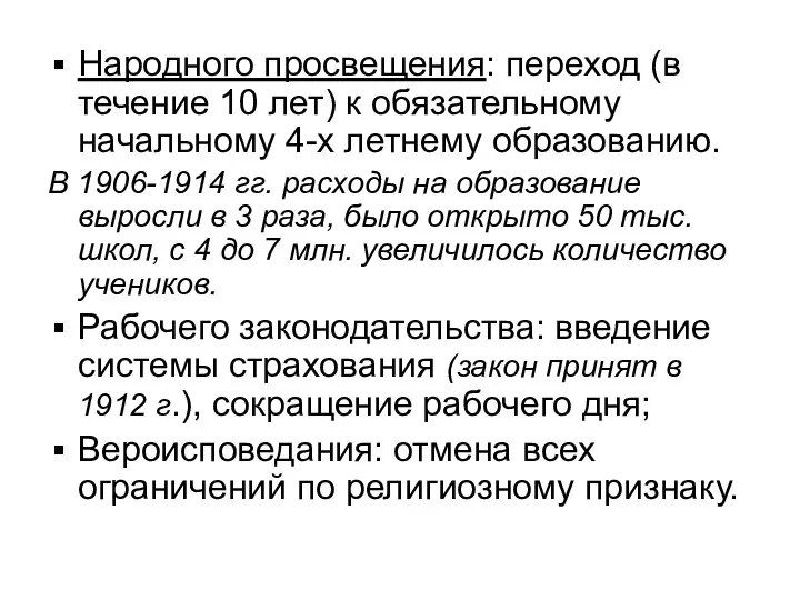 Народного просвещения: переход (в течение 10 лет) к обязательному начальному 4-х