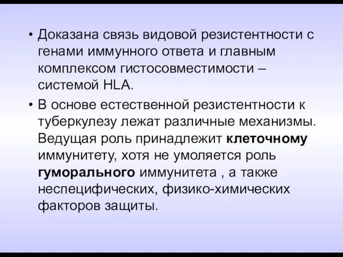 Доказана связь видовой резистентности с генами иммунного ответа и главным комплексом