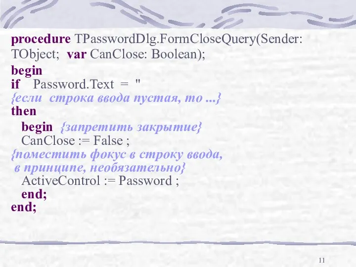 procedure TPasswordDlg.FormCloseQuery(Sender: TObject; var CanClose: Boolean); begin if Password.Text = ''