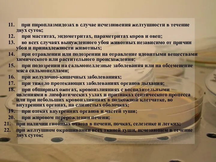 11. при пироплазмидозах в случае исчезновения желтушности в течение двух суток;