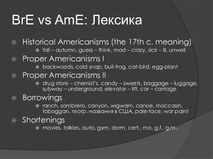 BrE vs AmE: Лексика Historical Americanisms (the 17th c. meaning) fall