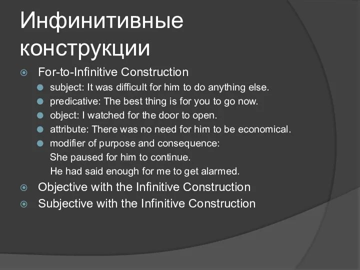 Инфинитивные конструкции For-to-Infinitive Construction subject: It was difficult for him to