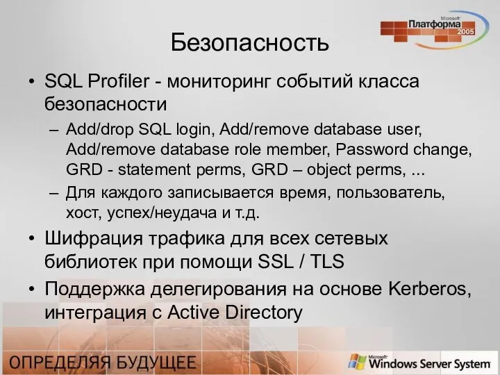 Безопасность SQL Profiler - мониторинг событий класса безопасности Add/drop SQL login,