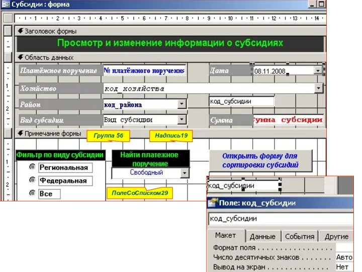 Группа 56 ПолеСоСписком29 Надпись19