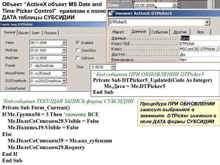 ‘Код события ТЕКУЩАЯ ЗАПИСЬ формы СУБСИДИИ Private Sub Form_Current() If Me.Группа56