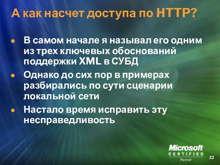 А как насчет доступа по HTTP? В самом начале я называл