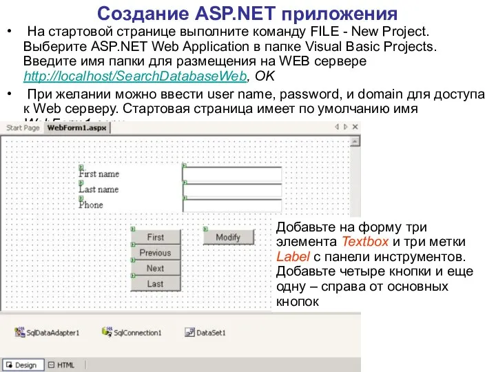Создание ASP.NET приложения На стартовой странице выполните команду FILE - New