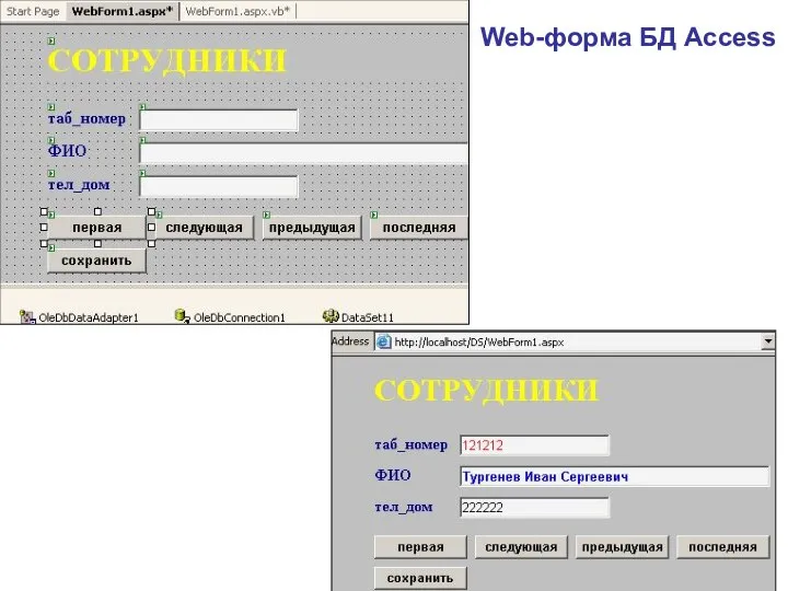 Web-форма БД Access