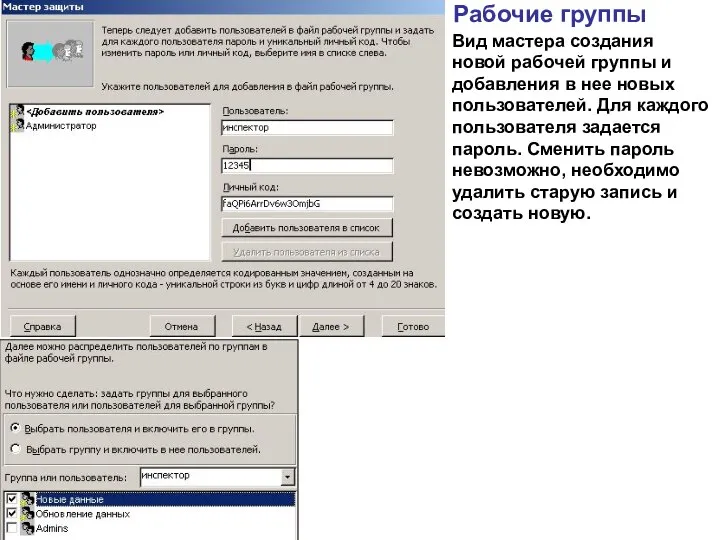 Рабочие группы Вид мастера создания новой рабочей группы и добавления в